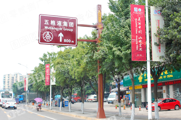 五糧液景區(qū)道路交通指示牌