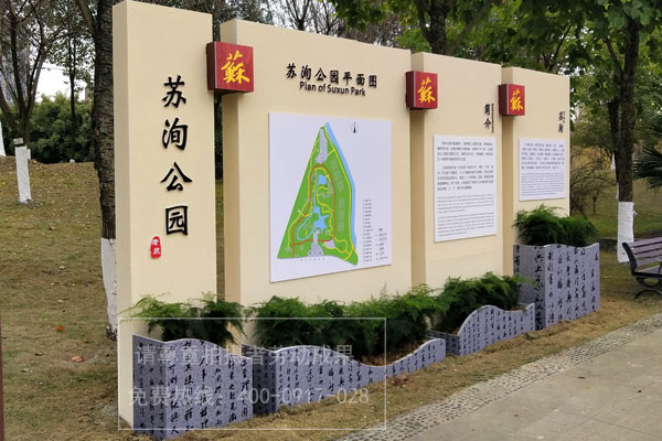 蘇洵公園標(biāo)識(shí)導(dǎo)視系統(tǒng)設(shè)計(jì)制作安裝