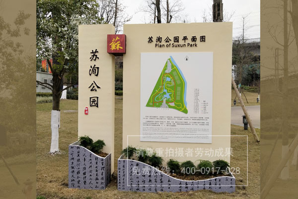 蘇洵公園標(biāo)識(shí)導(dǎo)視系統(tǒng)設(shè)計(jì)制作安裝