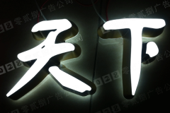 亞克力發(fā)光字標(biāo)識(shí)牌設(shè)計(jì)這么多優(yōu)點(diǎn)你知道嗎！